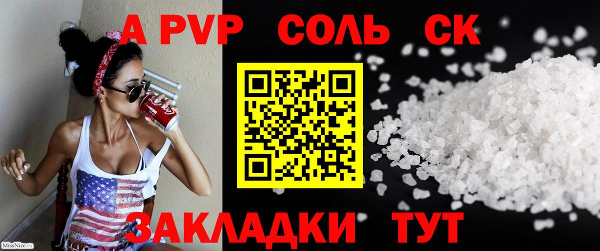 Alpha-PVP Соль Ижевск