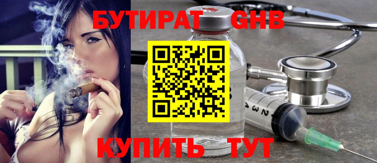 БУТИРАТ 1.4BDO  Вход с VPN  Бутират  Ижевск 