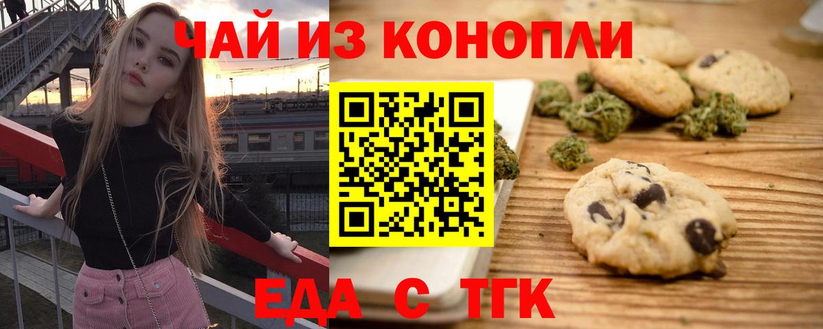 Еда ТГК конопля  Вход с VPN  Ижевск 