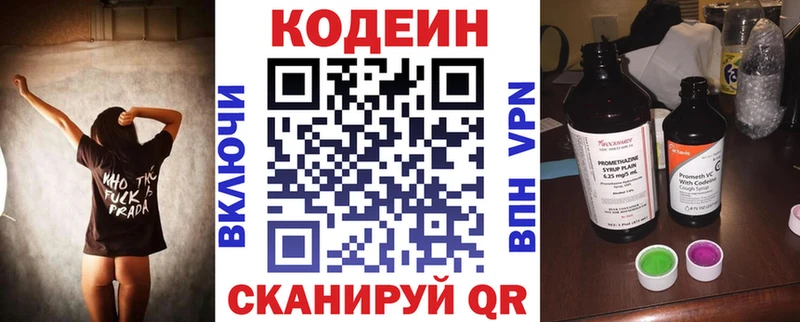 Codein напиток Lean (лин)  закладка  Ижевск 