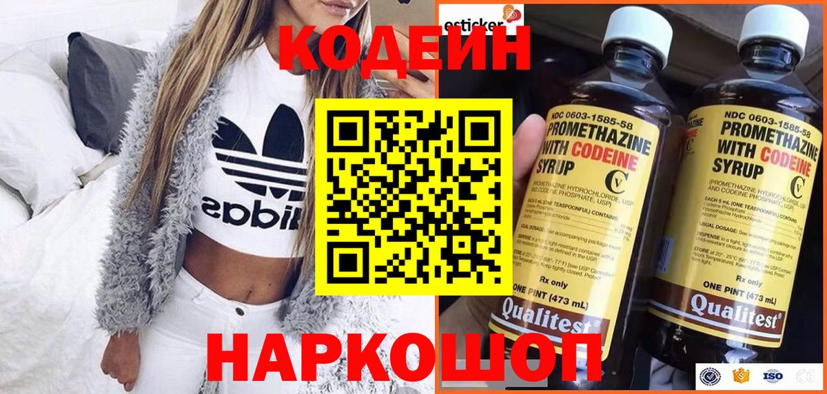 Кодеин напиток Lean (лин) Ижевск